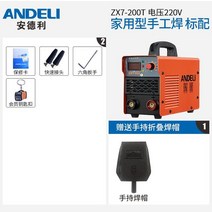 가정용용접기 미니용접기 전기 휴대용 인버터 DC MMA 용접기 ZX7 (아크)-200G IGBT 소형 가정용 구리 코어, 01 ZX7-200 Standard