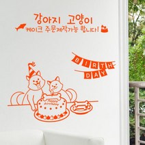 아트박스/꾸밈 cd074-강아지케이크_그래픽스티커, 핫핑크
