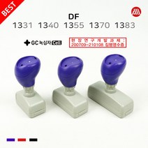 DF 만년스탬프 - 원본대조필 DF1331 DF1370 DF1383, 적색, ▲위에 바로 입력▲