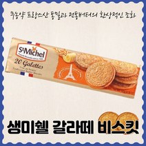 생미쉘 갈라떼 비스킷, 130g, 1개