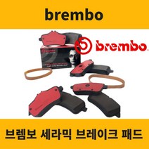 폭스배겐 티구안 브레이크 패드 앞뒤 센서 포함 브렘보, 앞패드 +센서(브렘보), 티구안 2.0 TDI (2세대)(18년~현제)