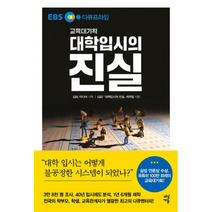 대학입시의 진실, 상품명