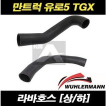 만트럭 라바호스 라디에이터호스 상 하 유로5 TGX 추레라, 라바호스[상], 1개