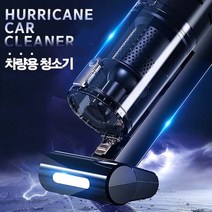 리예 허리케인 차량용청소기 고급형 차량용청소기 미세먼지 청소기 진공청소기 헤파필터, 2개