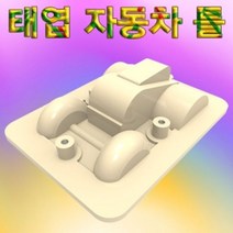 MDG2109 태엽 자동차 틀 만들기 (5개) 과학도구/과학용품/자동차조립/초등학교교구