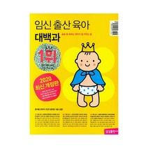 임신 출산 육아 대백과