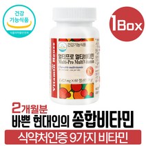 식약처인증 9가지비타민 바쁜 현대인의 종합멀티비타민 미네랄 보충제 피로회복 비타민씨 활성비타민 비타민B군 올인원비타민 온가족 청소년 성장기 어린이