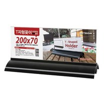 거치대 타원형 (200x70) 쇼케이스 메뉴판 안내문 거치대, {:선택:-상품선택:-}