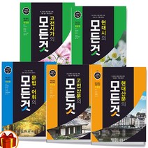 꿈틀 고전시가의 고전산문의 현대시의 현대산문의 문법 어휘의 모든 것 고등 국어, 고전시가의 모든 것, 국어영역