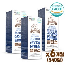 [셀스] 프리미엄 산양유 단백질 밸런스 알약 정 네덜란드 BCAA, 180정x3통 6개월분