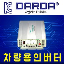 피앤케이하이테크 다르다 차량용인버터 DP-12V SI-1700 2500W 유사계단파, 1개