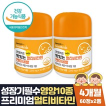 식약처인증 유아 멀티비타민 젤리 아기 미네랄 영양제 맛있는 멀티 비타민A B1 B2 B6 B12 C D E 망간 아연 유아 아기 키즈 조카 돌아기 3세 4세 5세 6세 7세 영양제 성장기 선물