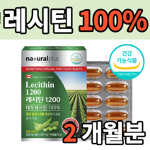 포스파티딜콜린 레시틴 100% 대두 소이 노인 어르신 60대 70대 80대 영양제 건강기능식품 포스파티딜세린 포스타딜세린 포스파티세린 캐나다산 인지질