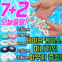 [정품]핑거테이프 주짓수 유도 클라이밍 손가락 테이프, 화이트2.5cm