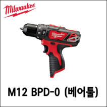 [밀워키] 충전 햄머드릴 핸드 드릴 본체 만 베어툴 M12 BPD-0 12V 드라이버, 단품