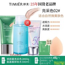 팅메이 BB크림 컨실러 노메이크업 워터프루프 땀방지 오래 보습 파운데이션, 02 +메이크업 리무버 콤보  자외선크림 50팩 무료