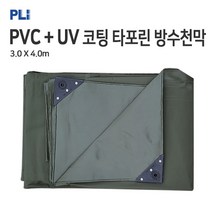 피엘아이 UV 코팅 PVC 다용도 타포린 방수천막, 03.UV PVC 타포린3.0X4.0