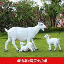 양 모형 조형물 동물 조각상 초대형 인형 야외 마당 정원 꾸미기, 중간 스탠딩 양 / 높이 68