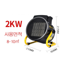 공업용 히터 온풍기 야외용 전기열풍기 팬히터 2KW