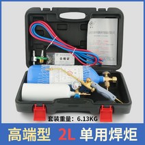 에어컨 수리 용접 세트 휴대용 토치 냉동 동파이프 용접기 절단기 가스 2L, 에어컨 용접 세트