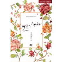 /상태중급/(중고)열꽃이피다 김선희/로맨스소설/