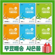 2023년 EBS 올림포스 전국연합학력평가 기출문제집 고등 국어 문학 독서 영어 독해 수학 고1 고2, 선물+EBS 올림포스 전국연합 고등 수학 2