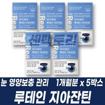 루테인 지아잔틴 눈 올인원 케어 건조할때 침침할때 비타민 미네랄 복합기능성 항산화 면역력 관리