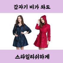 프리미엄 여성골프우비 4종 골프우의 레인코트 등산우의 낚시우의, 레드