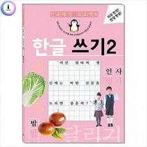 h22 한글떼기 프로젝트 한글 쓰기 2, 상세페이지 참조, 상세페이지 참조
