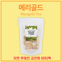 BMS 메리골드 꽃차 금잔화 차 티백 루테인 지아잔틴 마리골드 금송화 꽃잎차 눈에좋은 눈건강 안구 시력보호 효능, 60g, 1팩