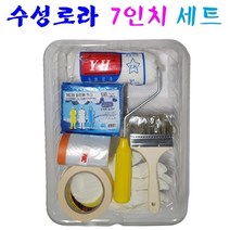 페인트칠 유성 수성 겸욤로라 9종세트 페인트붓 페인트로러 붓 롤러 셀프페인팅 도구 세트, 5.수성 로라 7인치 세트