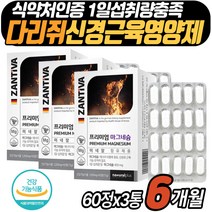 독일산 마그네슘 보충제 다리쥐 자주 중년 Mag 미네랄 식약처인증 무기질 영양게 발바닥 당김 눈아래 종아리 떨림 눈가 왼쪽 오른쪽 팔 저림 여자 여성 우먼 레이디 미즈 미스