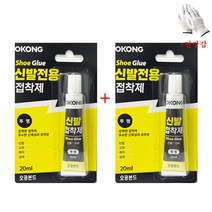 사자야 오공 구두 운동화 밑창 강력접착 신발전용 접착제 1+1 면장갑 세트