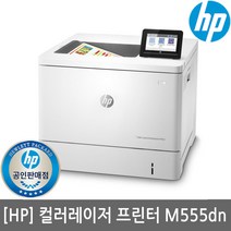 HP M555dn 컬러레이저프린터 (토너포함)자동양면인쇄/유선네트웍/M553DN후속