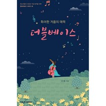 더블베이스