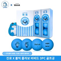 볼빅 진로 두꺼비 비비드 골프공 3피스 6p, 블루, 1개