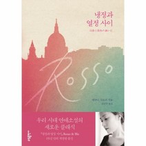 이노플리아 냉정과열정사이 ROSSO 개정판, One color | One Size@1