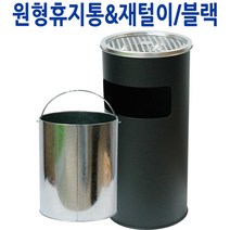 휴지통 KF 페달 스윙 휴지통&재털이, 1개, 스텐 야외휴지통&재털이 블랙 (중)