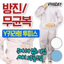 TCcQPS-C10 방진제전 무균 투피스 Y카라 상의 발목각반 복 휴대용산소통 목공자재 개스봄베