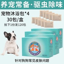 애완동물목욕용품 강아지 약욕 피부 병 진균 프렌치 불도그 가방 펫 개 가다 벼룩 제 이 틀리다 약용 2847128248, 4케이스 강아지 약욕 가방 발 120