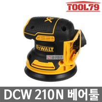 디월트 [디월트] DCW210N 20V MAX XR 브러쉬리스 충전 원형 샌더 본체