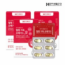 한미생활건강 혈행 가득 오메가3 1 000mg 30캡슐 3박스 (3개월분)