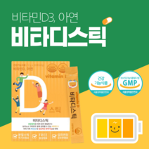 아기 돌 신생아 비타민d 어린이 아이 키즈 영 유아 아연 청소년 수험생 임산부 비타민디 지용성 비타민 d3 뼈 자일리톨 비타d 비타디 스틱 제약 칼슘 비타민c 히알루론산 분말 가루, 1개