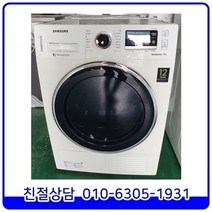 삼성 2018년 제조 디지털 인버터 전기식 중고 의류건조기 9kg [DV90M53A0QW]