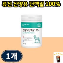 프로틴 류신단백질 산양유단백질 100% 류신 단백질 루이신 네덜란드산 분말 가루 단백질보충제 근육, 200g 1개 40일분, 1개