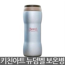 키친아트 뉴덤벨 보온병 350ml 심플한 디자인 가벼운