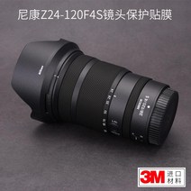FINEDAY 니콘 NIKON Z 24-120mm F4 S 렌즈커버 보호스킨, 1세트, 옵션2