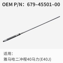 선외기 엔진 2행정 15/30/40마력 구동축 어선 프로펠러 야마하 보트 행거 구동축, 08. 야마하 2단 40구동축(E40J)