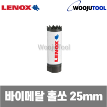 [레녹스] 3001616L / 25mm 바이메탈 홀쏘 홀컷터, 1개