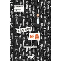 혁신적 신학자 바울 - 새물결플러스, 단품